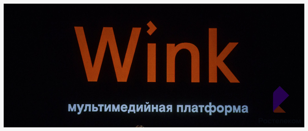 Активируй. Презентация wink Ростелеком. M3u от wink.